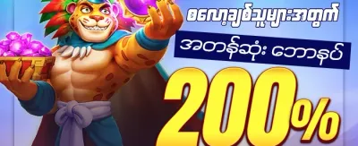 စလော့ဂိမ်း အခမဲ့ Spin ၂၀၀ promotional banner